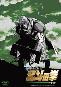 Shin Kyûseishu densetsu Hokuto no Ken - Toki den poster