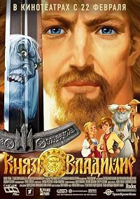 Knyaz Vladimir. Film pervyy poster