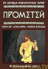 Prometey poster
