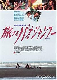 Tabisuru pao-jiang-hu poster