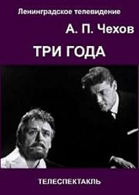 Tri goda poster