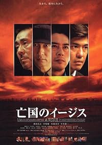 Bôkoku no îjisu poster