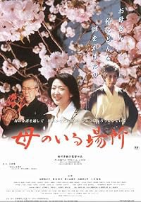 Haha no iru basho poster