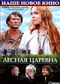 Lesnaya tsarevna poster