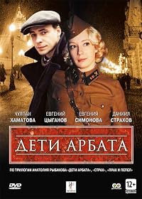 Deti Arbata poster