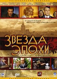Zvezda epokhi poster