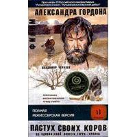 Pastukh svoikh korov poster