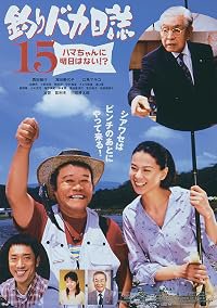 Tsuribaka nisshi 15: Hama-chan ni asu wa nai!? poster