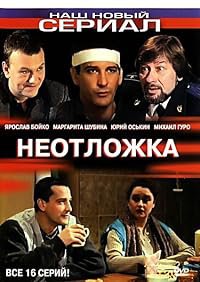 Neotlozhka poster