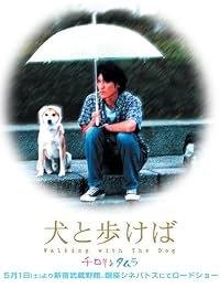 Inu to arukeba: Chirori to Tamura poster