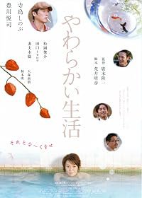 Yawarakai seikatsu poster