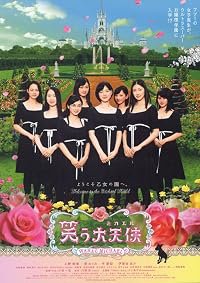 Warau Mikaeru poster