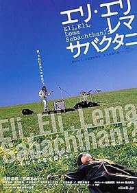 Eri Eri rema sabakutani poster
