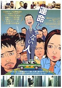 Unmei janai hito poster