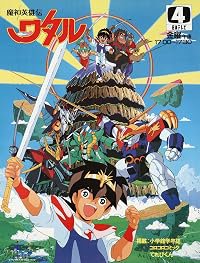 Mashin eiyûden Wataru poster