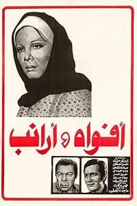 Afwah wa araneb poster