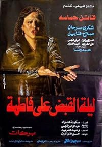 Leilet al quabd al Fatma poster