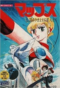 Mappusu: Densetsu no masayoeru seijintachi poster