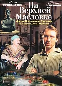 Na Verkhney Maslovke poster