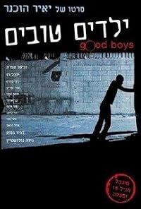 Yeladim Tovim poster