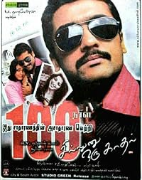 Sillunu Oru Kadhal poster