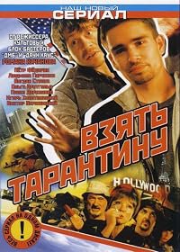 Vzyat Tarantinu poster