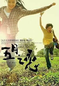 Wu yue zhi lian poster