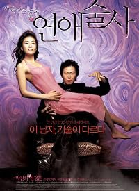 Yeonae-sulsa poster