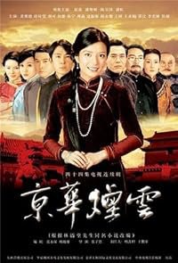 Jing hua yan yun poster