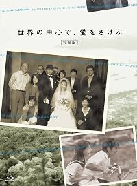 Sekai no chûshin de, ai wo sakebu poster