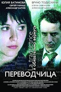 La traductrice poster