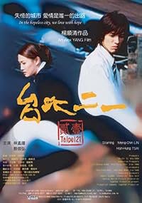 Tai bei er yi poster