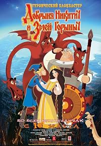 Dobrynya Nikitich i Zmey Gorynych poster