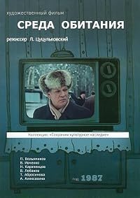 Sreda obitaniya poster