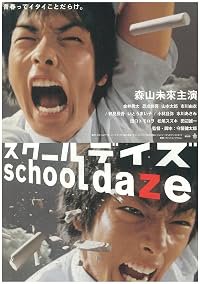 Sukûru deizu poster
