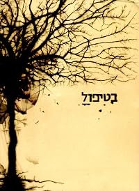 BeTipul poster