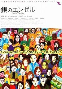 Gin no enzeru poster