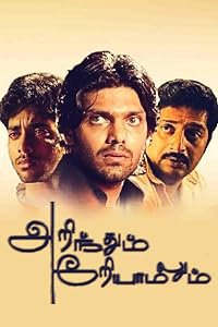 Arindhum Ariyamalum poster