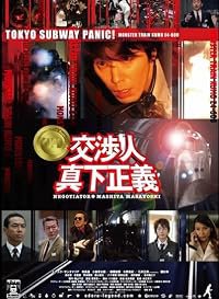 Kôshônin: Mashita Masayoshi poster