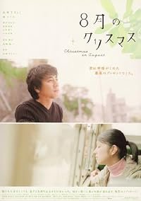 8-gatsu no Kurisumasu poster