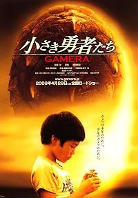 Chiisaki yûsha-tachi: Gamera poster