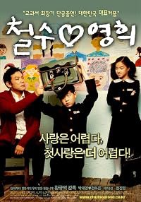 Chulsoo &amp; Younghee poster