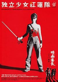 Dokuritsu shôjo gurentai poster