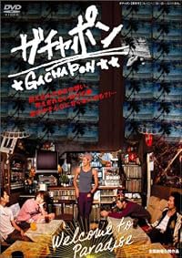 Gachapon poster