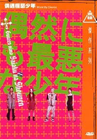 Gûzen nimo saiaku na shônen poster