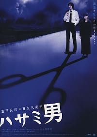 Hasami otoko poster