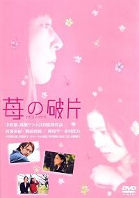 Ichigo no kakera poster