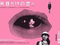 Katame dake no koi poster