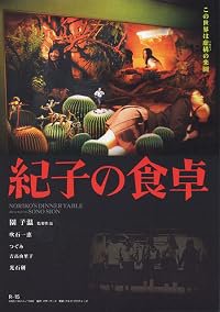 Noriko no shokutaku poster