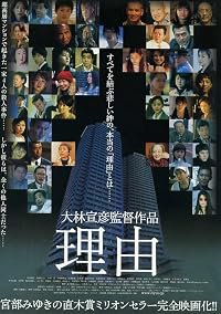 Riyû poster